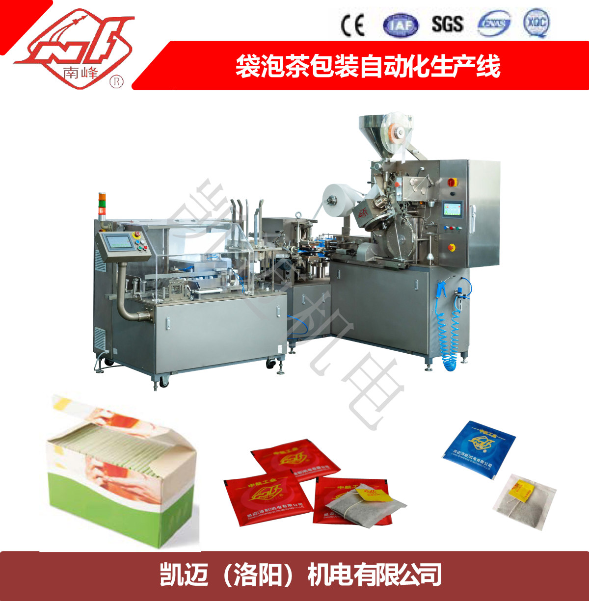 袋泡茶包装自动化生产线.jpg