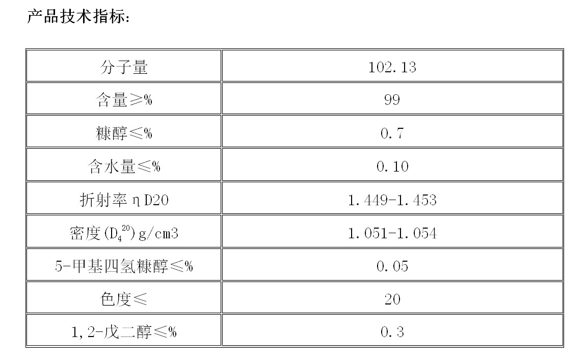 四氫糠醇.png