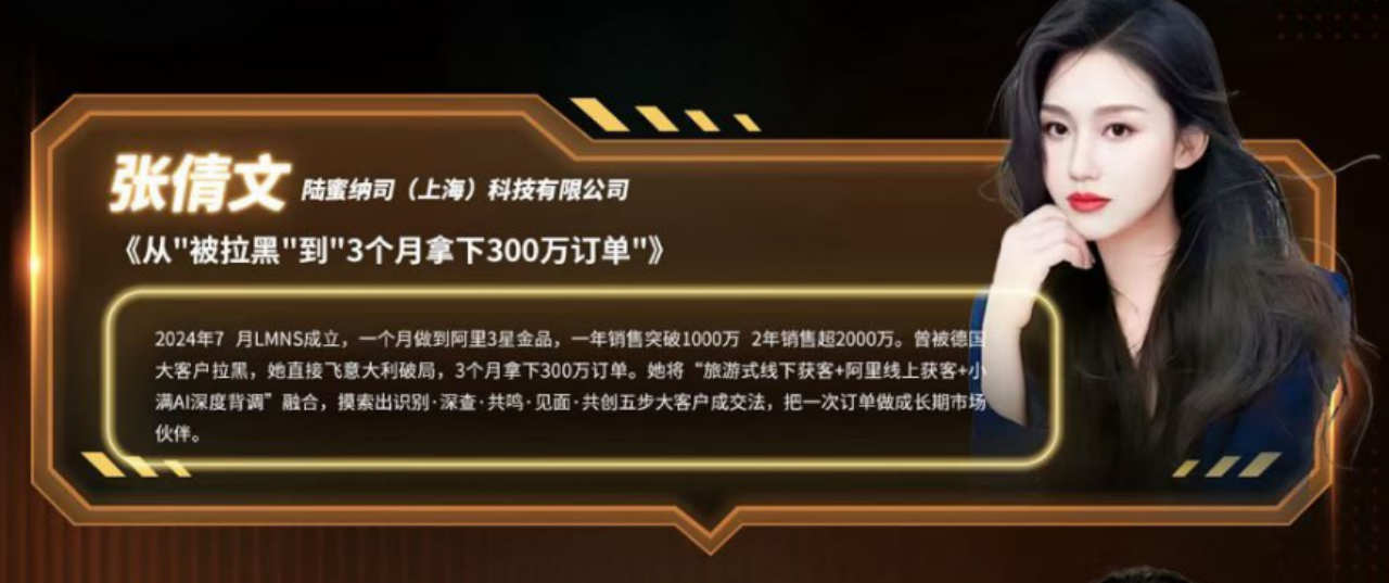 破局生长，向新出海！  从“被拉黑”到月销破千万，塾生力量点亮外贸新赛道