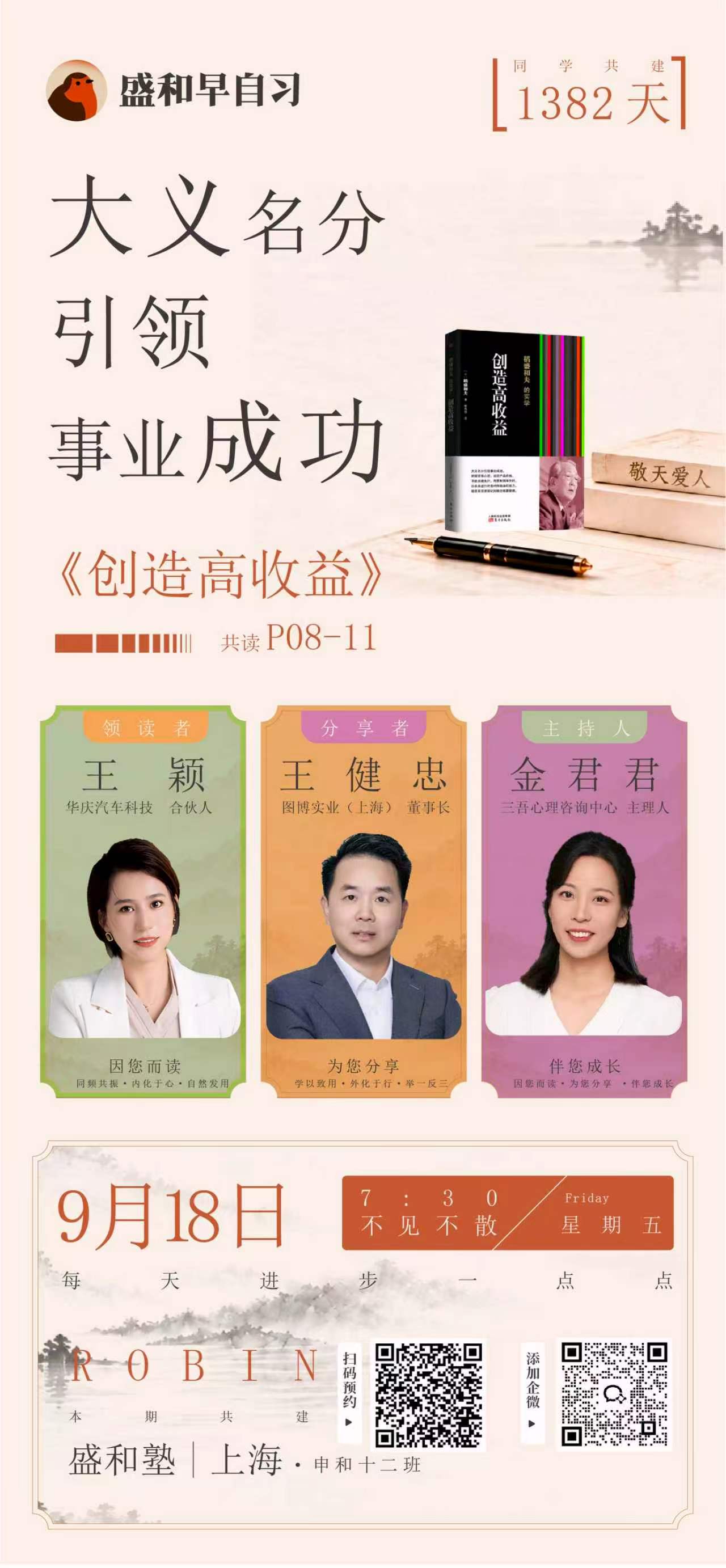恭喜上海塾申和12班 王健忠班主任、王颖学长组团登上全国早自习！