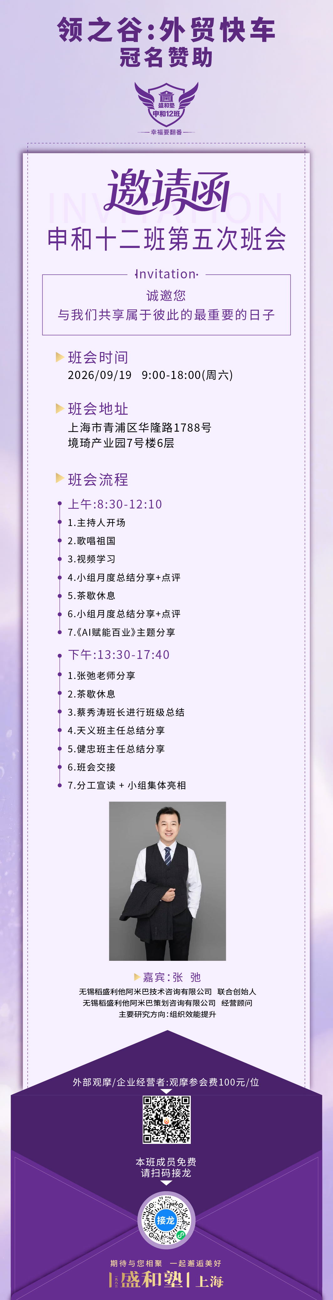 预祝申和12班 第5次班会圆满举行！