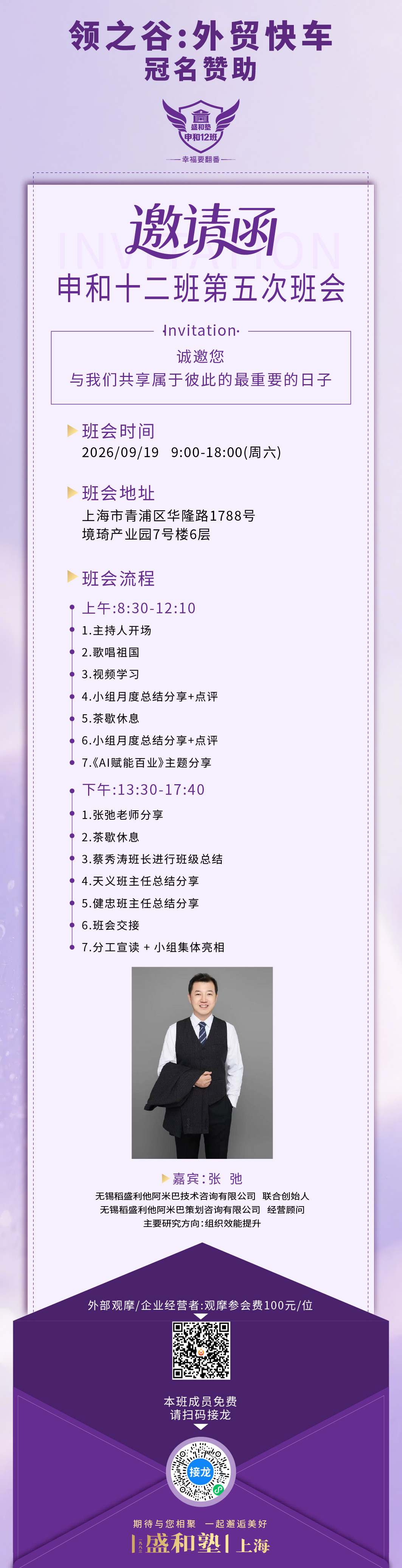 预祝申和12班 第5次班会圆满举行！