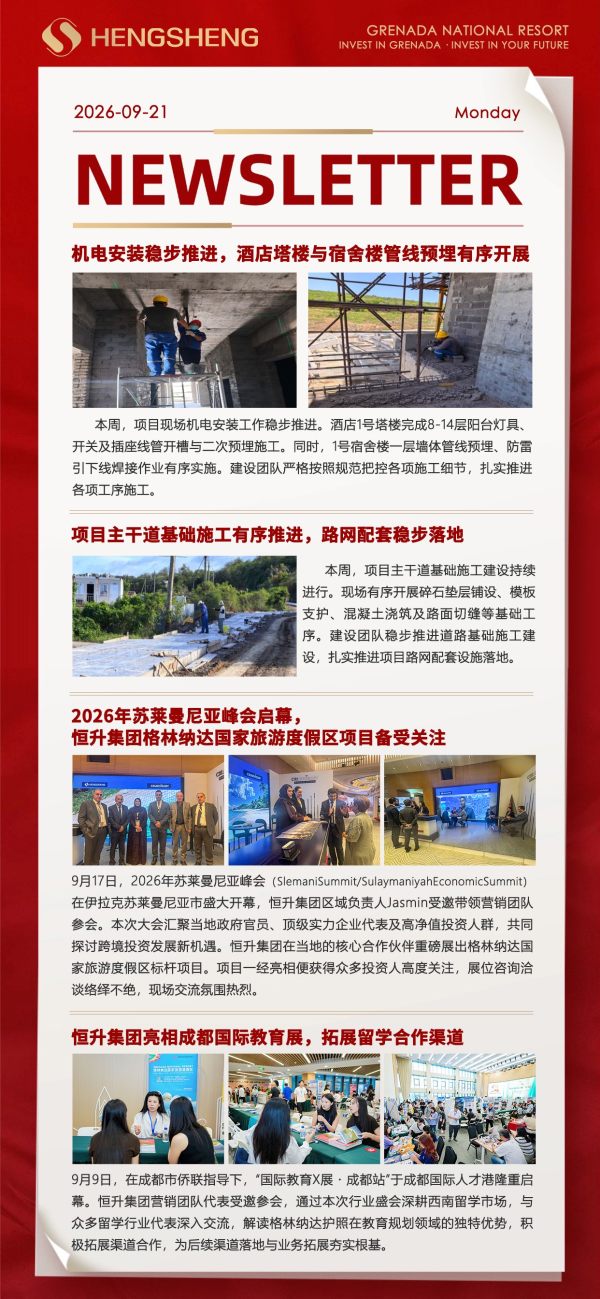 恒升周报NEWSLETTER（2026年9月21日）
