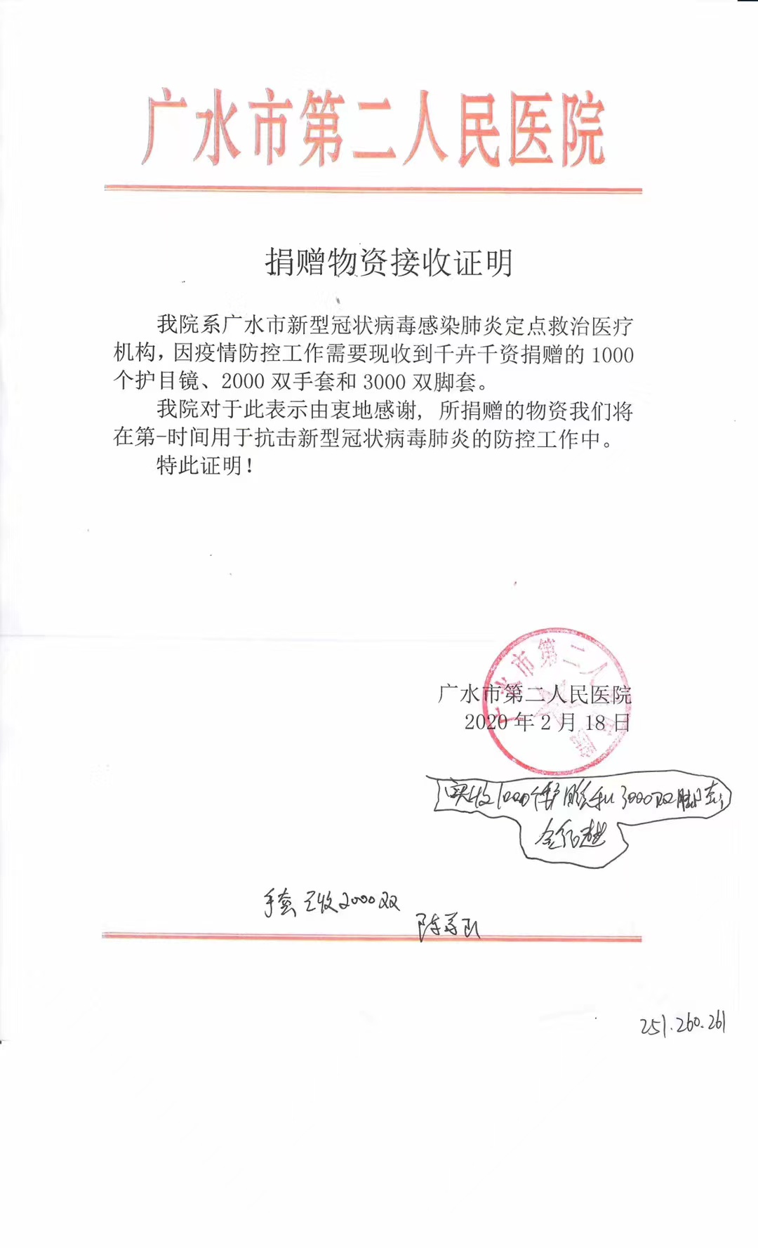 ​2020年2月18号 青州千卉千姿向广水市第二人民医院捐献防疫物品