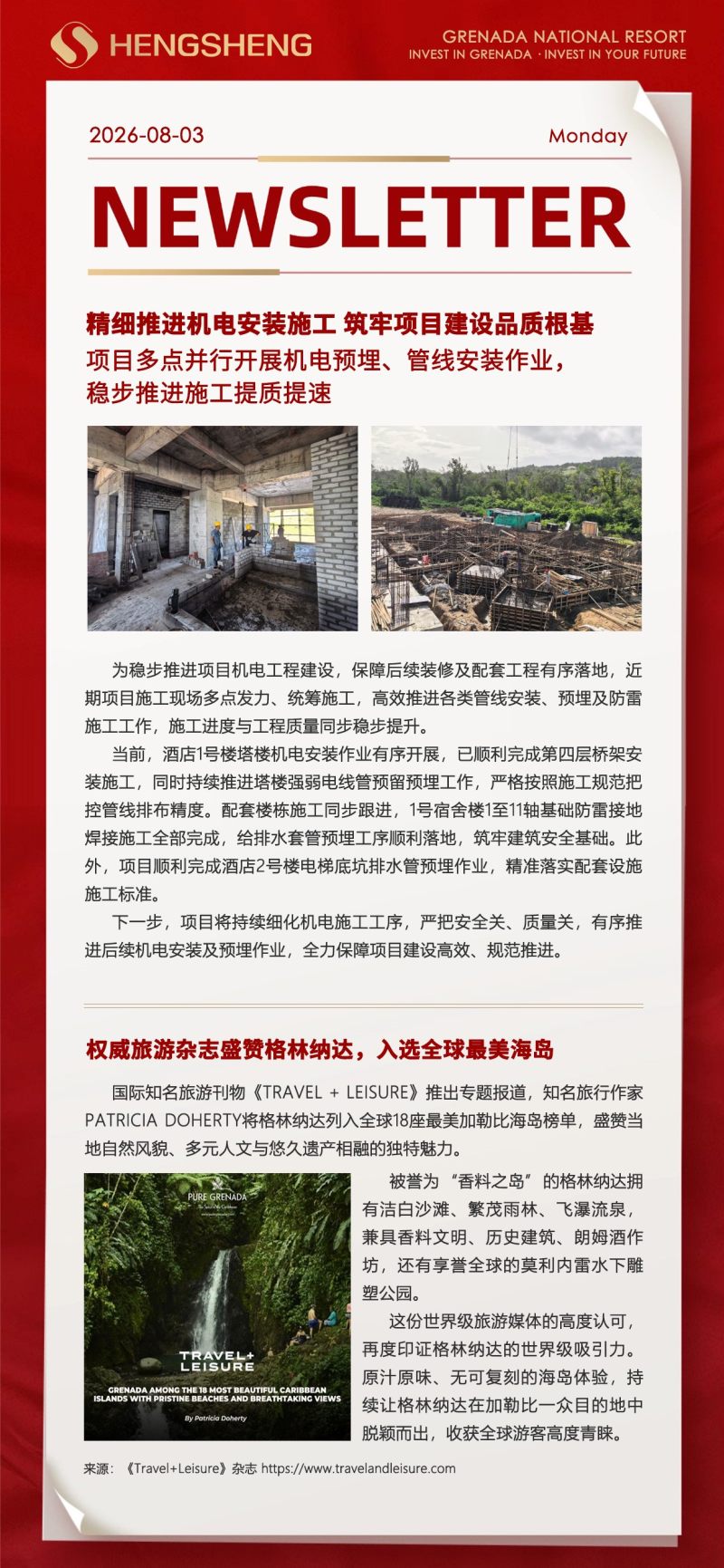 恒升周报（2026年8月3日）