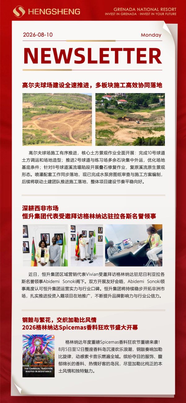恒升周报（2026年8月10日）