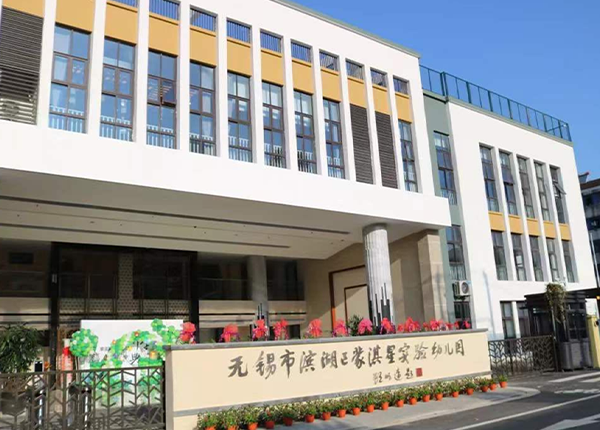 幼儿园环境
