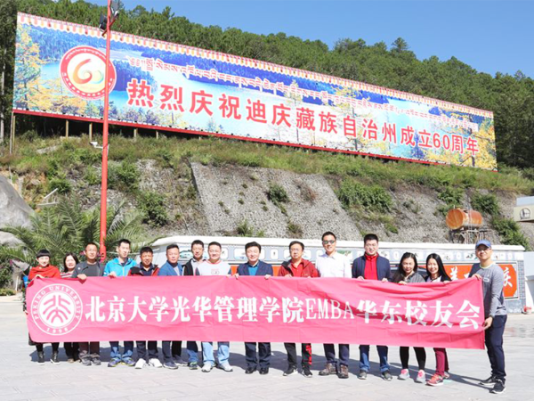 北大光华校友会