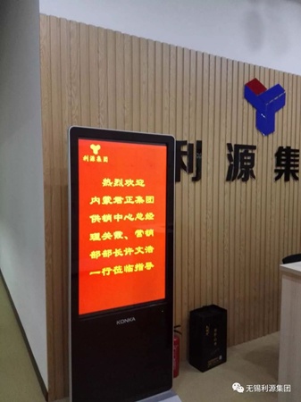 内蒙君正集团供销中心总经理、营销部部长一行莅临无锡利源集团指导