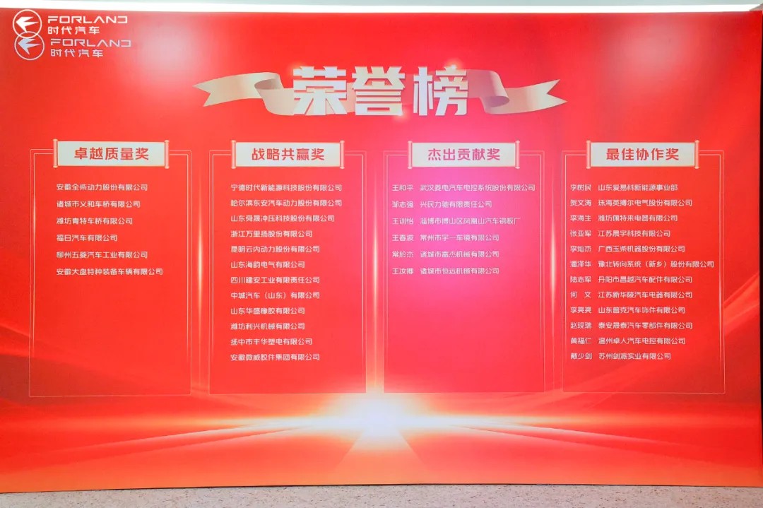 Strong alliance, win-win future||Huasheng Rubber Wins Beiqi Foton's "Strategic Win-Win Award