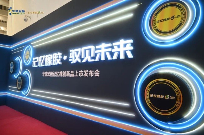 Huasheng memory rubber tire new product heavyweight launch