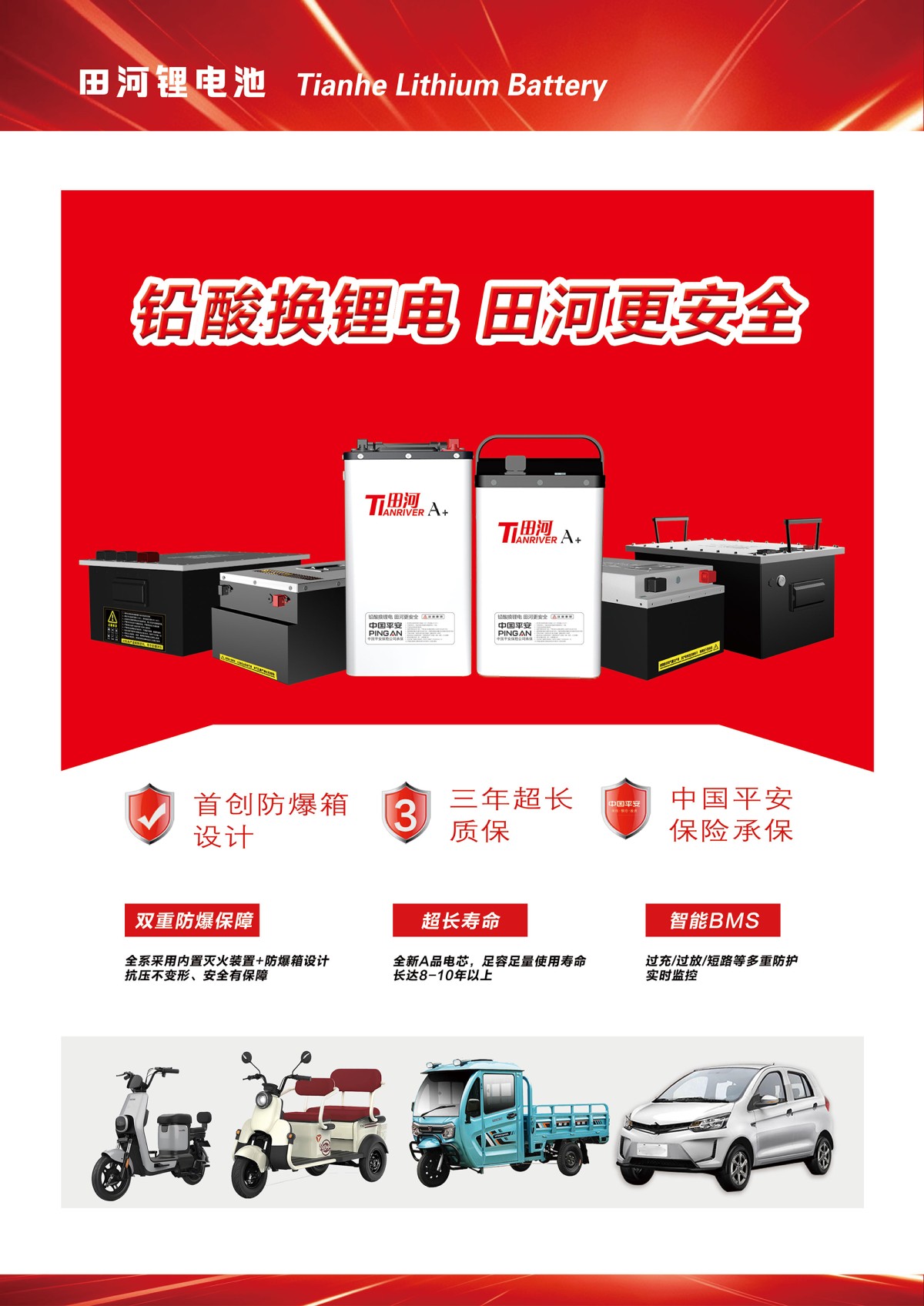 Lithium Battery Tri-Fold Brochure-2
