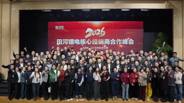 Tianhe Lithium Battery Heilongjiang Core Distributor Cooperation Summit: Pooling Momentum for Empowerment, Co-creating a New Journey