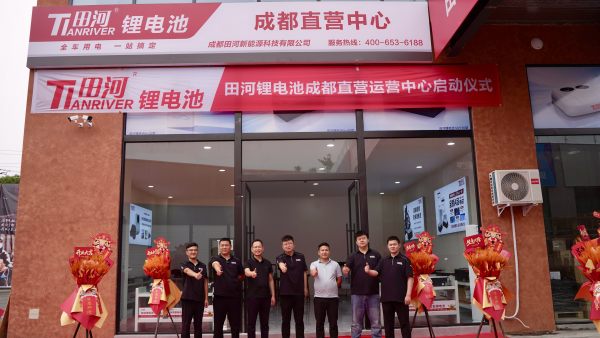 Tianhe Lithium Chengdu Direct Operations Center Unveils Grand Signage, Southwest Market Strategic Layout Fully Upgraded