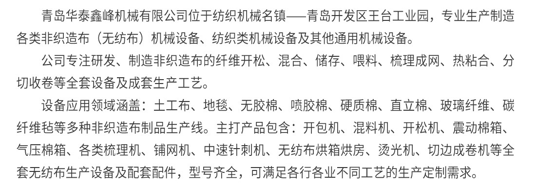 铺网机