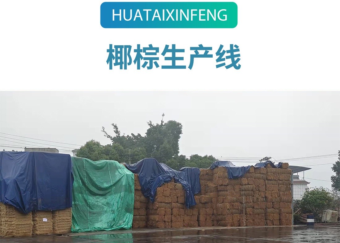 椰棕生产线