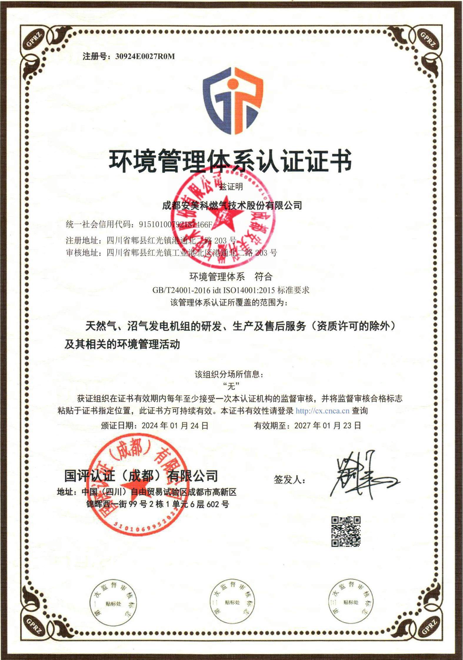 Certificado de certificación del sistema de gestión ambiental 2024.1.24-2027.1.23_00 (2).jpg