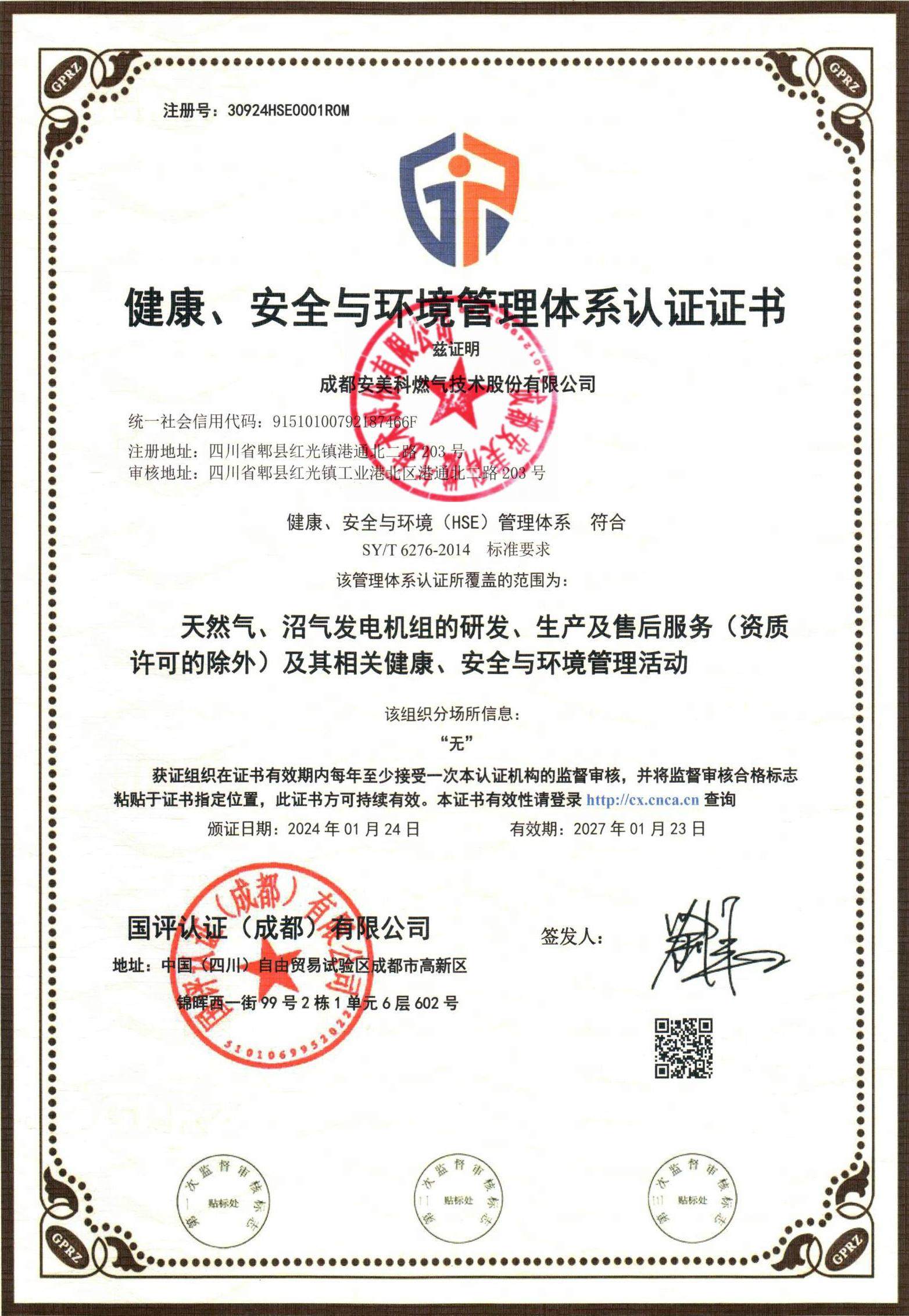 Certificación del sistema de gestión de salud, seguridad y medio ambiente 2024.1.24-2027.1.23_00 (2).jpg