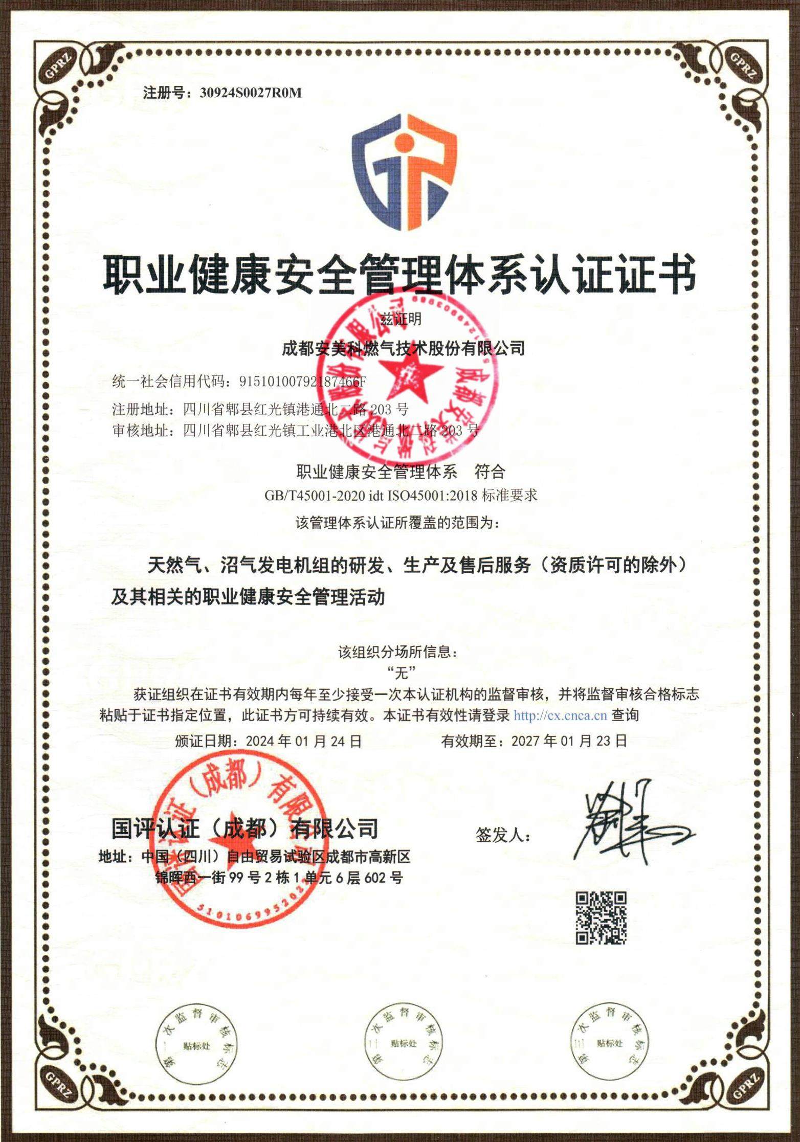 Certificación del sistema de gestión de salud y seguridad ocupacional 2024.1.24-2027.1.23_00 (2).jpg