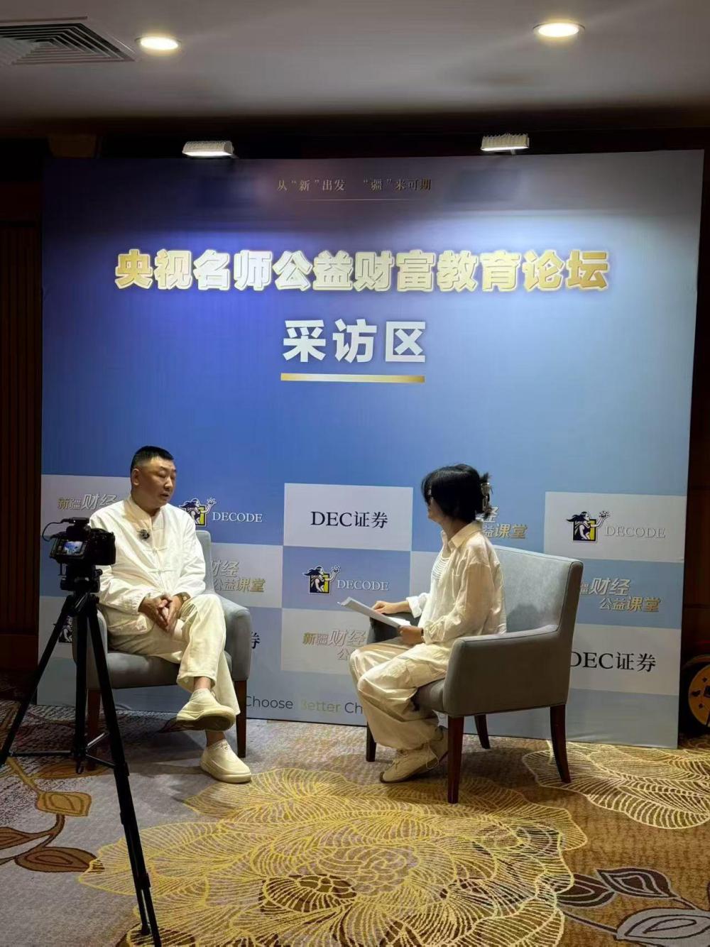 央视名师公益财富教育论坛