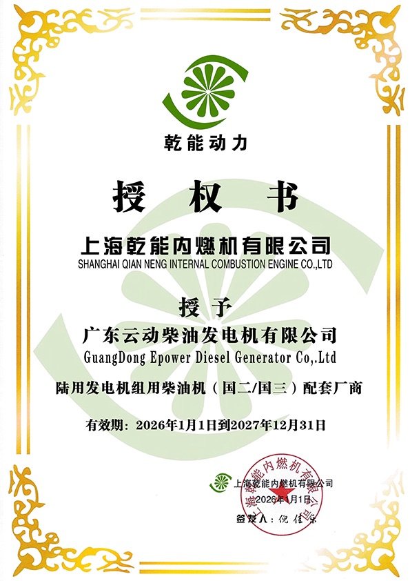 上海乾能内燃机授权