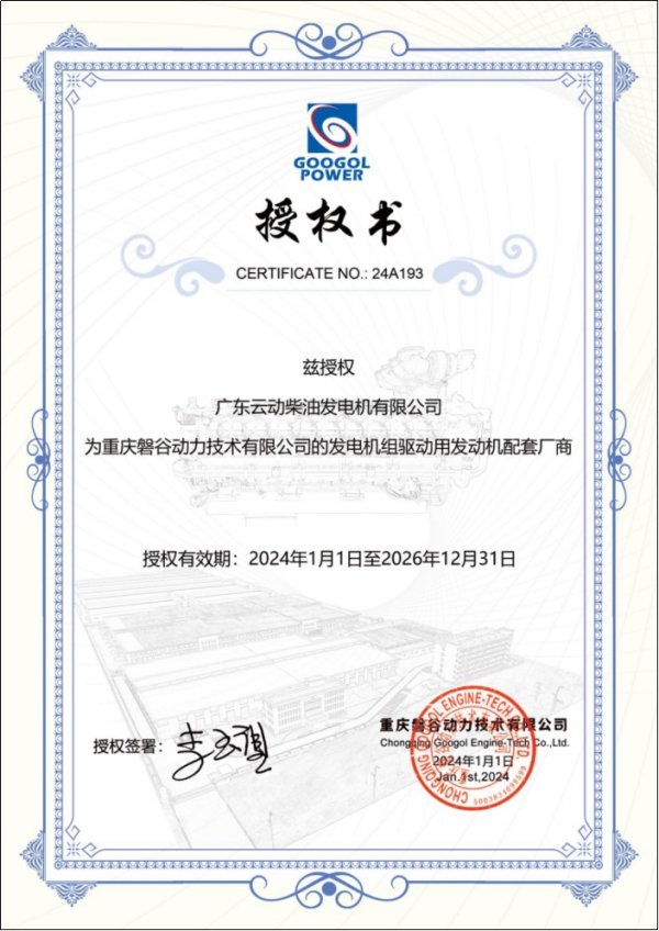 重庆磐谷动力授权