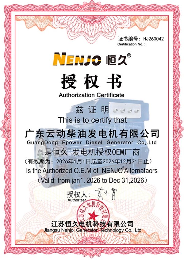 恒久发电机授权证书