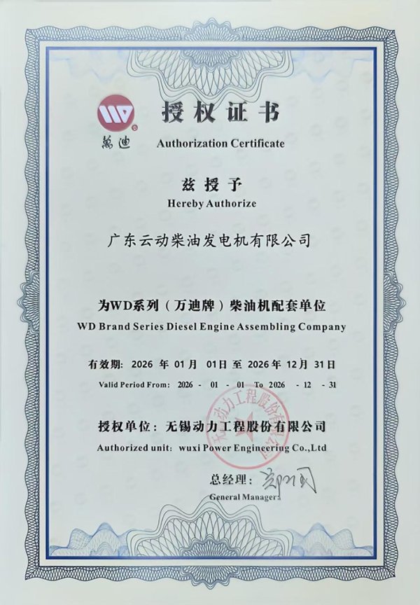 无锡动力工程授权