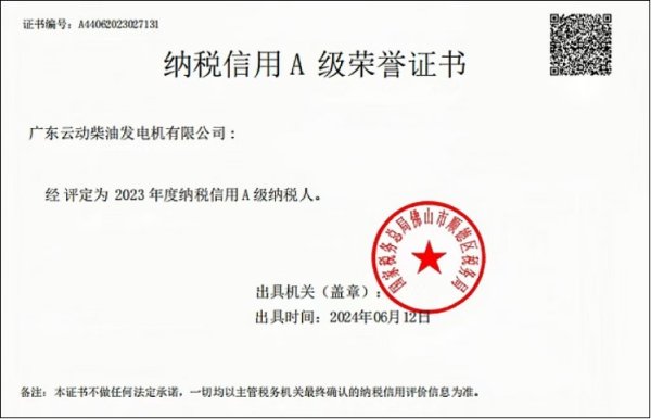 税收信用A级荣誉证书
