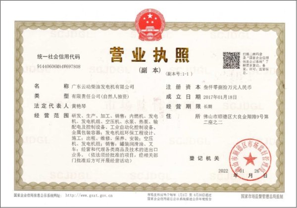 公司营业执照