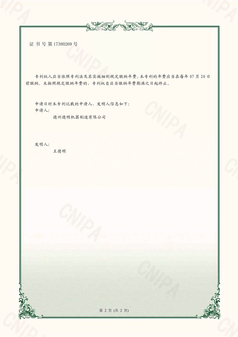 Patent-2