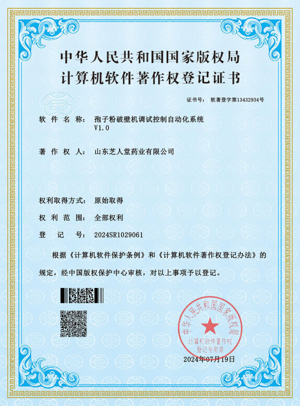 孢子粉破壁机调试控制自动化系统V1.0