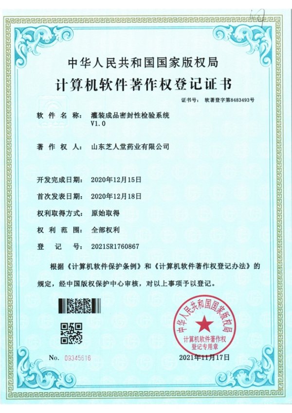 灌装成品密封性检验系统