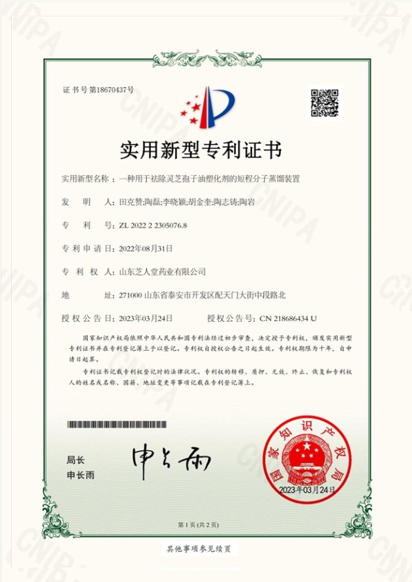 一种用于祛除灵芝孢子油塑化剂的短程分子蒸馏装置