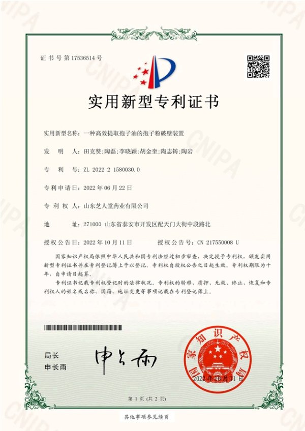 一种高效提取孢子油的孢子粉破壁装置