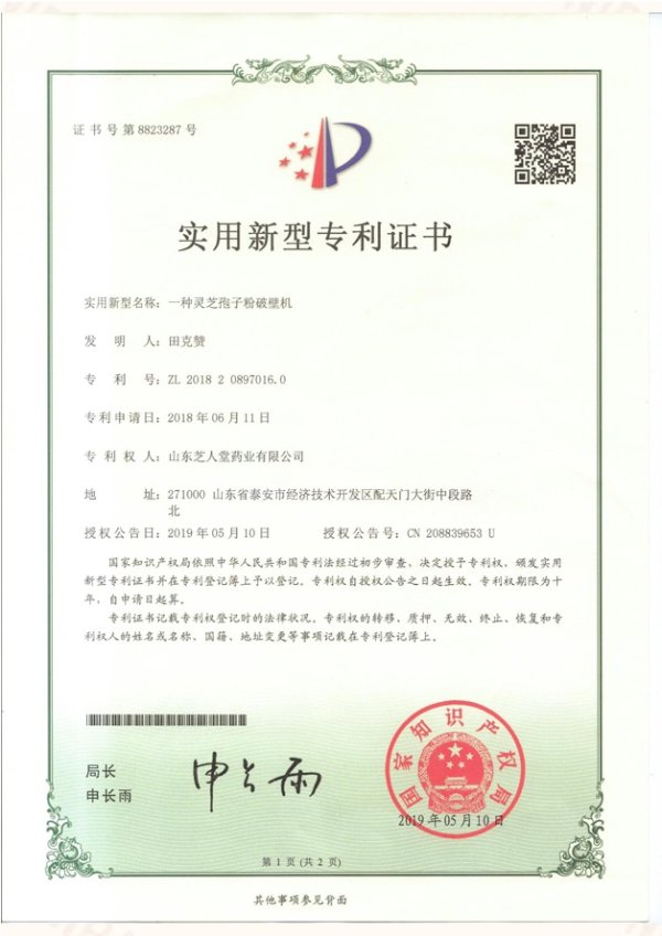 一种灵芝孢子粉破壁机