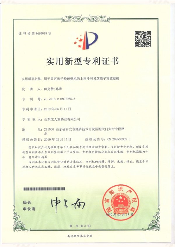 用于灵芝孢子粉破壁机的上料斗和灵芝孢子粉破壁机