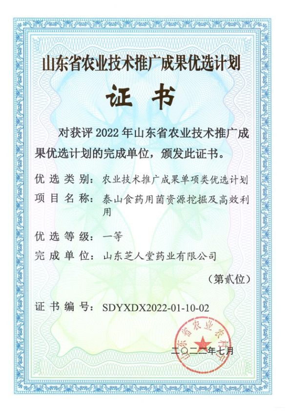 山东省农业技术推广成果优选计划奖