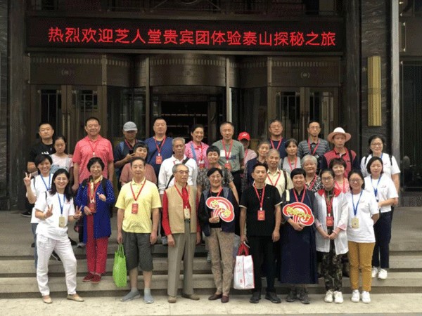 ​芝人堂30周年感恩之礼·邀请贵宾客户齐聚泰安，观大典、访名胜、采灵芝