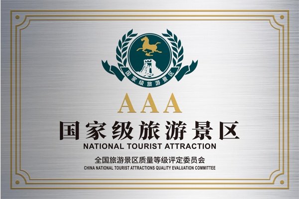 3A级景区