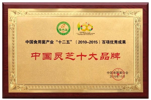中国灵芝十大品牌