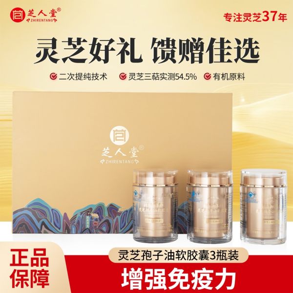 孢子油3盒装