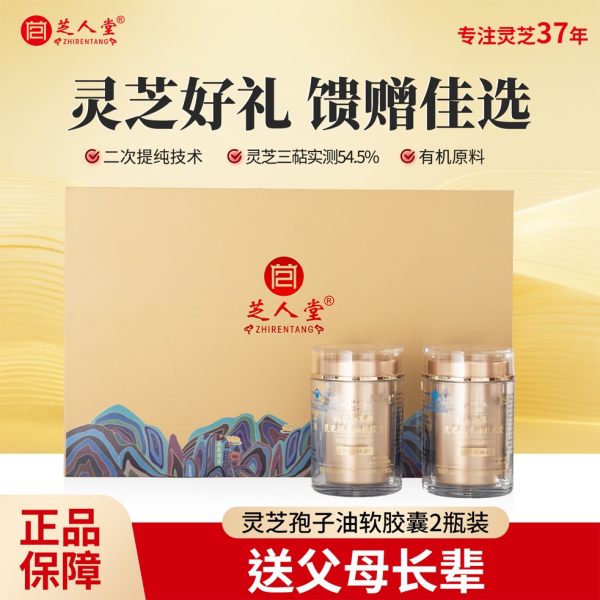 孢子油2盒装