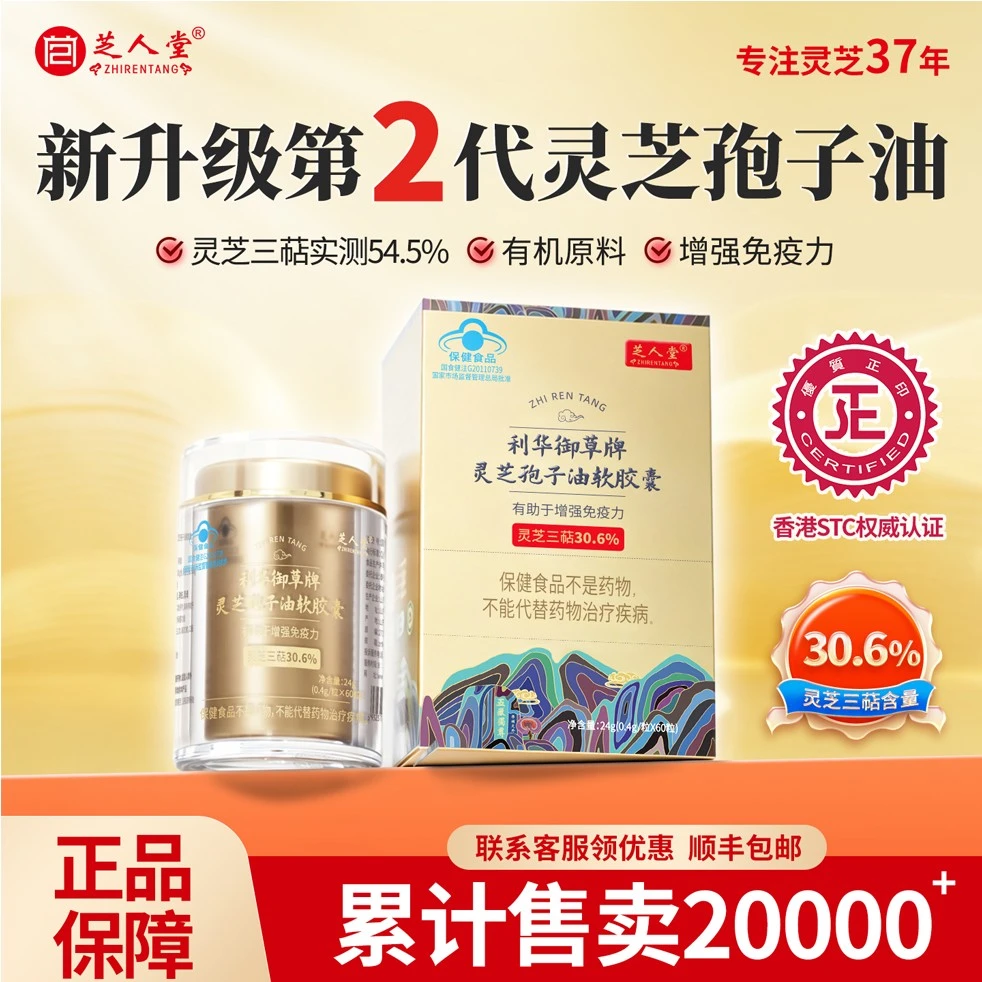 孢子油软胶囊