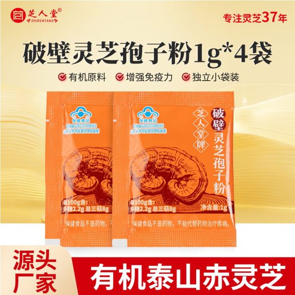破壁灵芝孢子粉1g*4袋