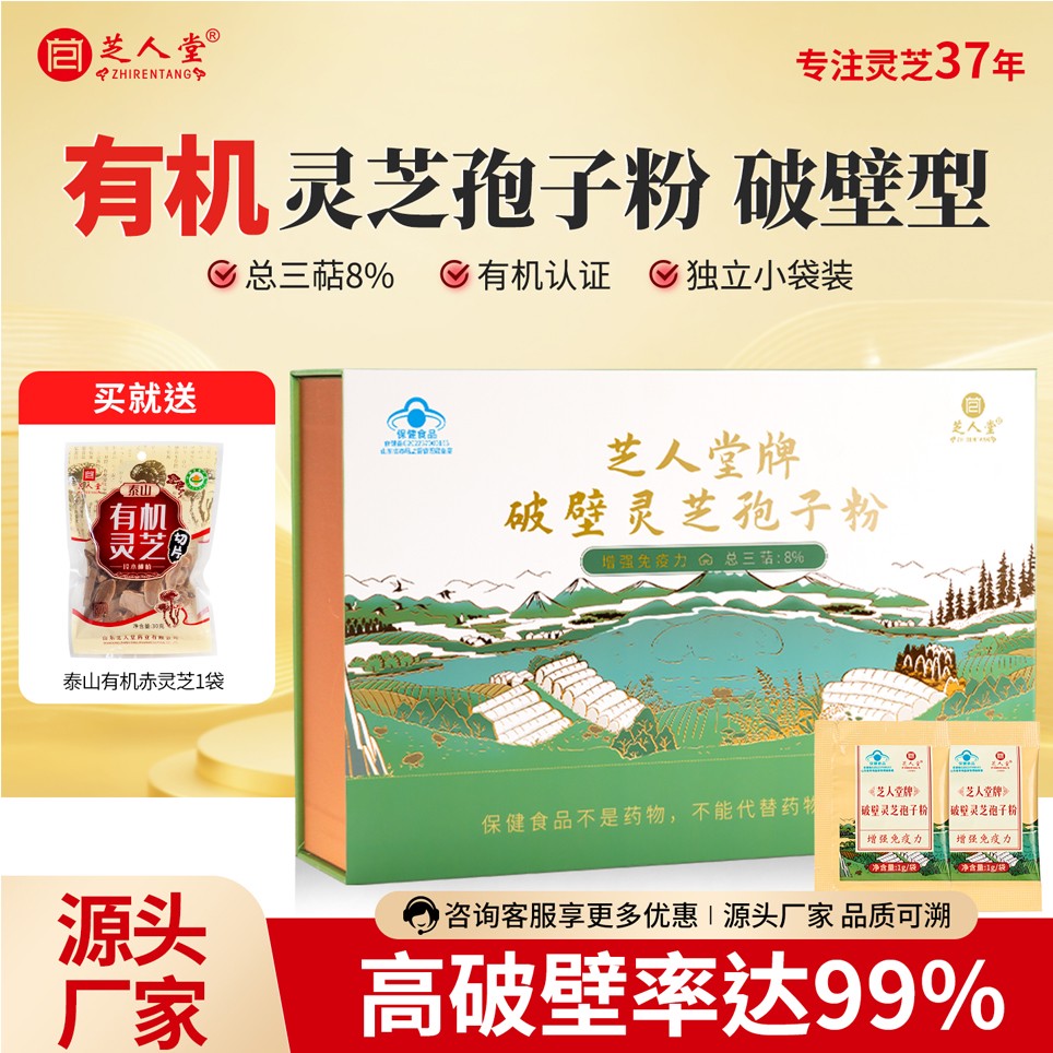 有机灵芝孢子粉
