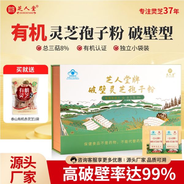 有机灵芝孢子粉