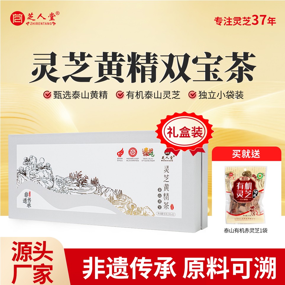 灵芝黄精茶