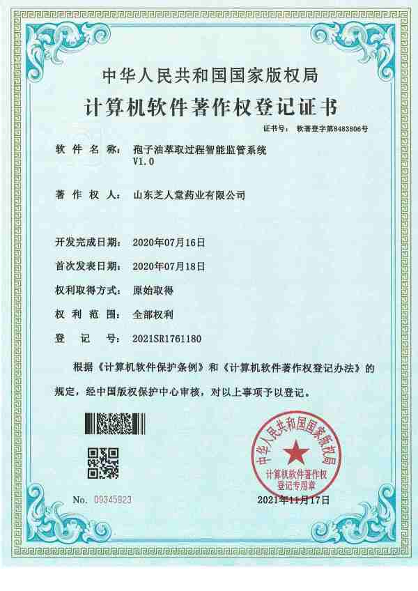 孢子油萃取过程智能监管系统V1.0