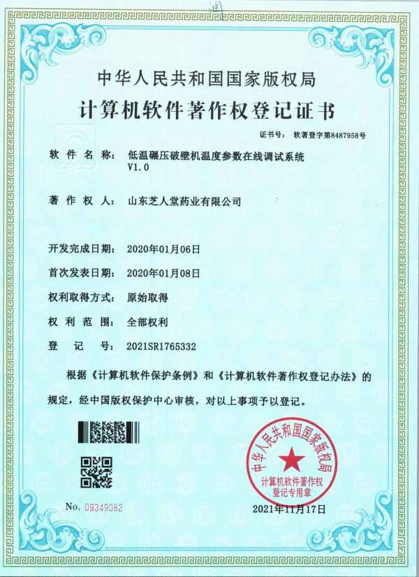 低温碾压破壁机温度参数在线调试系统V1.0